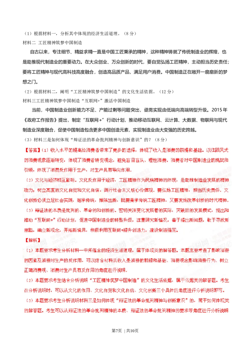 2015年高考政治试卷（安徽）（解析卷）_政治历年高考真题_新&middot;Word版2008-2025&middot;高考政治真题_政治（按年份分类）2008-2025_2015&middot;政治高考真题