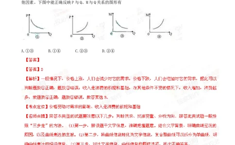 2015年高考政治试卷（安徽）（解析卷）_政治历年高考真题_新&middot;Word版2008-2025&middot;高考政治真题_政治（按年份分类）2008-2025_2015&middot;政治高考真题
