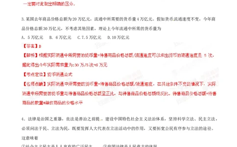 2015年高考政治试卷（安徽）（解析卷）_政治历年高考真题_新&middot;Word版2008-2025&middot;高考政治真题_政治（按年份分类）2008-2025_2015&middot;政治高考真题