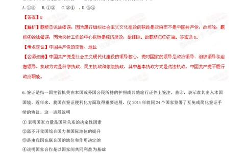 2015年高考政治试卷（安徽）（解析卷）_政治历年高考真题_新&middot;Word版2008-2025&middot;高考政治真题_政治（按年份分类）2008-2025_2015&middot;政治高考真题