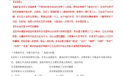 2015年高考政治试卷（安徽）（解析卷）_政治历年高考真题_新&middot;Word版2008-2025&middot;高考政治真题_政治（按年份分类）2008-2025_2015&middot;政治高考真题
