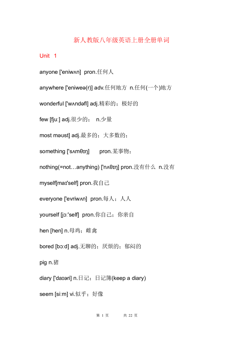 08.新人教版八年级英语上册全册单词_初中英语新版_最新人教版英语八年级上册_老版（含有参考价值）_06复习+知识梳理+工作计划总结人教版初中英语八上（多版本）易提分旗舰店