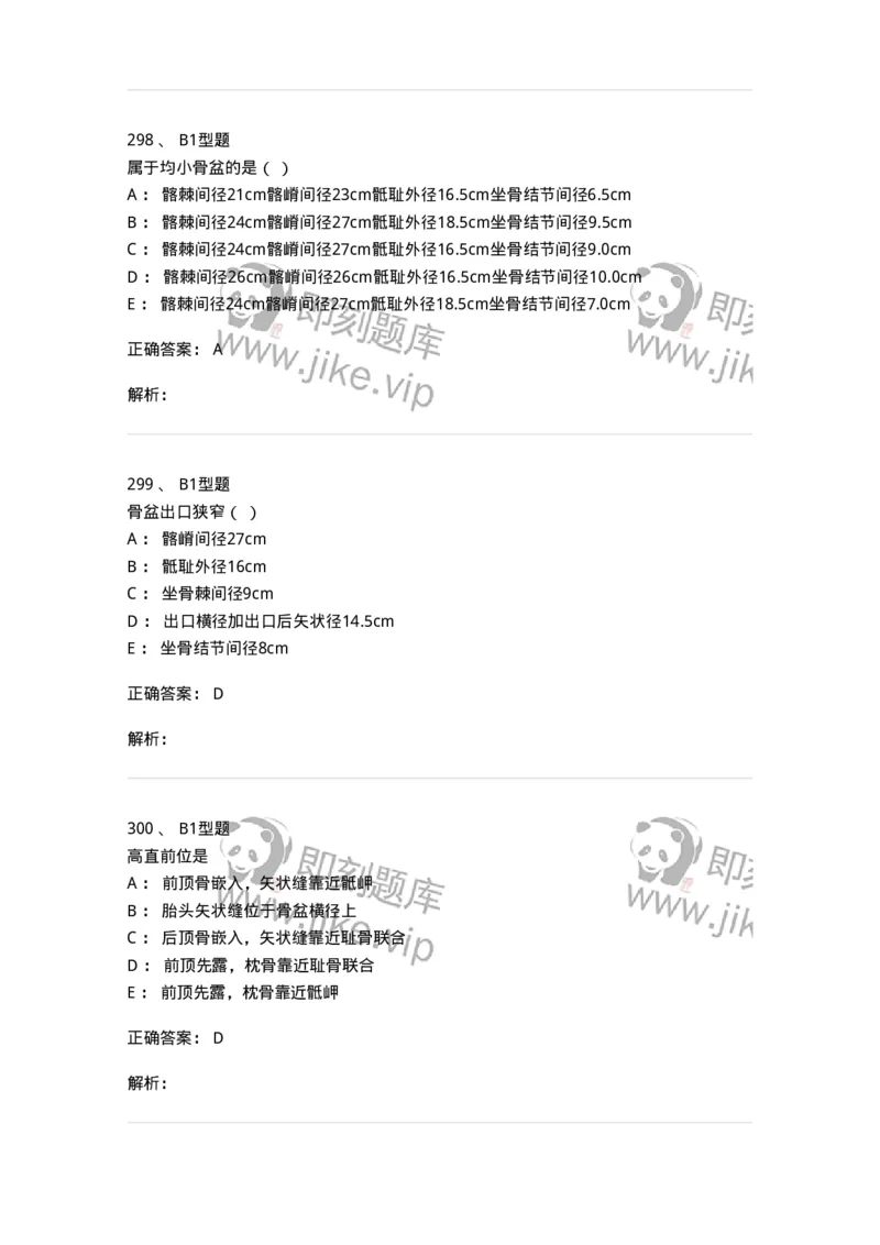 204013-异常分娩-174741_军队文职(1)_01.军队文职真题-专业课_（全）版本一（历年真题+章节练习+模拟题）_临床医学(军队文职)_预测模拟_题目+解析