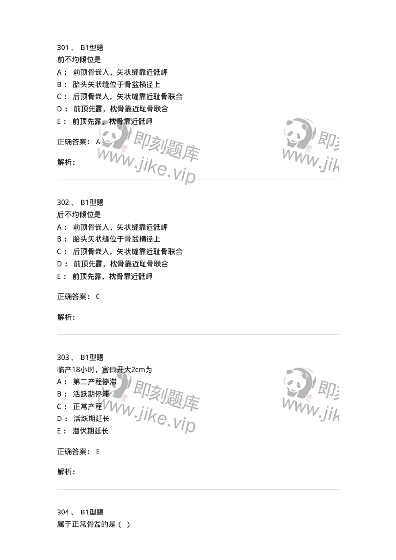 204013-异常分娩-174741_军队文职(1)_01.军队文职真题-专业课_（全）版本一（历年真题+章节练习+模拟题）_临床医学(军队文职)_预测模拟_题目+解析