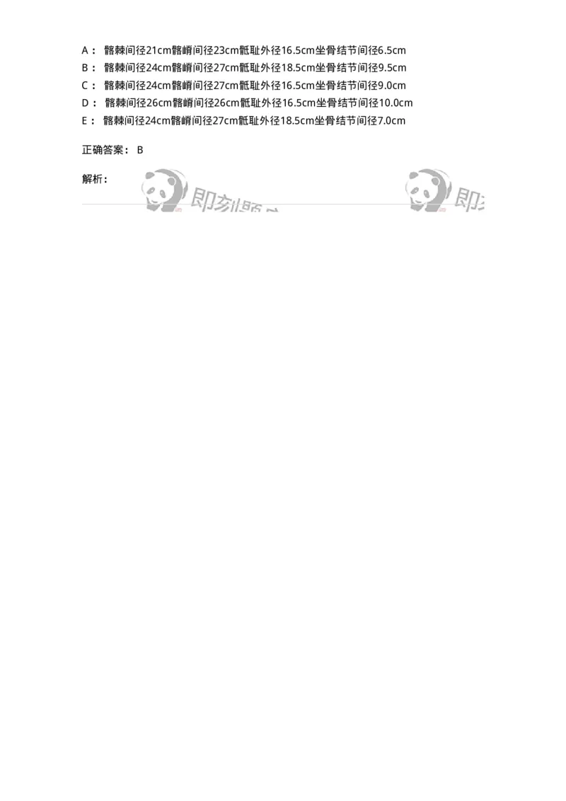 204013-异常分娩-174741_军队文职(1)_01.军队文职真题-专业课_（全）版本一（历年真题+章节练习+模拟题）_临床医学(军队文职)_预测模拟_题目+解析