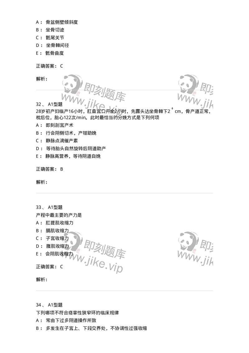 204013-异常分娩-174741_军队文职(1)_01.军队文职真题-专业课_（全）版本一（历年真题+章节练习+模拟题）_临床医学(军队文职)_预测模拟_题目+解析