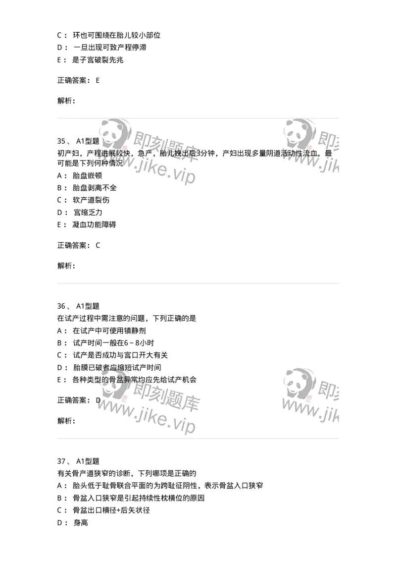 204013-异常分娩-174741_军队文职(1)_01.军队文职真题-专业课_（全）版本一（历年真题+章节练习+模拟题）_临床医学(军队文职)_预测模拟_题目+解析