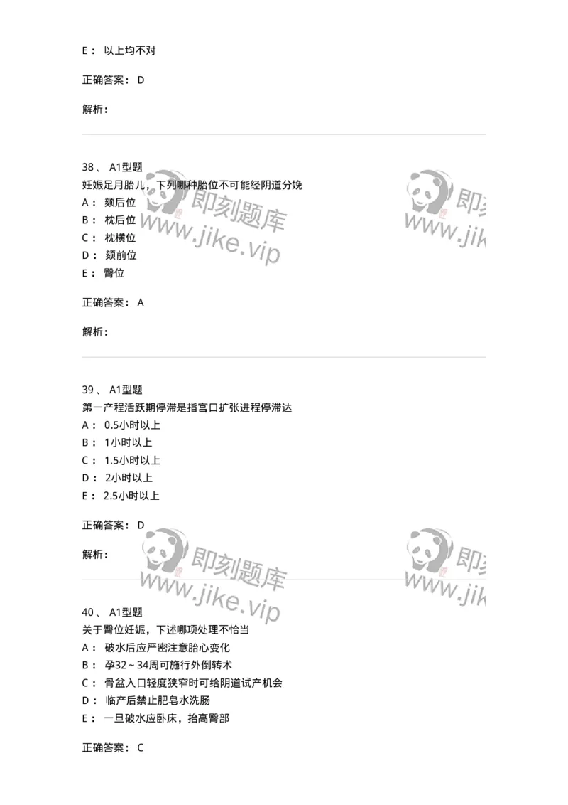 204013-异常分娩-174741_军队文职(1)_01.军队文职真题-专业课_（全）版本一（历年真题+章节练习+模拟题）_临床医学(军队文职)_预测模拟_题目+解析