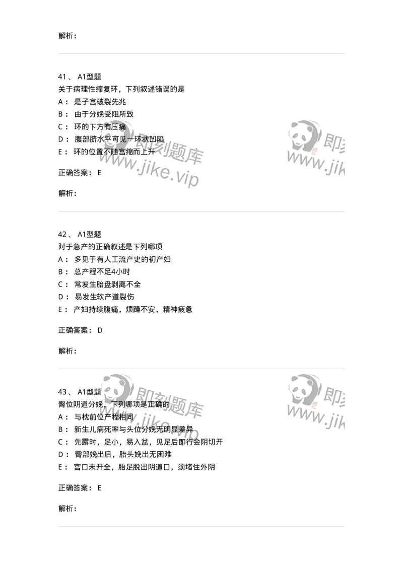 204013-异常分娩-174741_军队文职(1)_01.军队文职真题-专业课_（全）版本一（历年真题+章节练习+模拟题）_临床医学(军队文职)_预测模拟_题目+解析