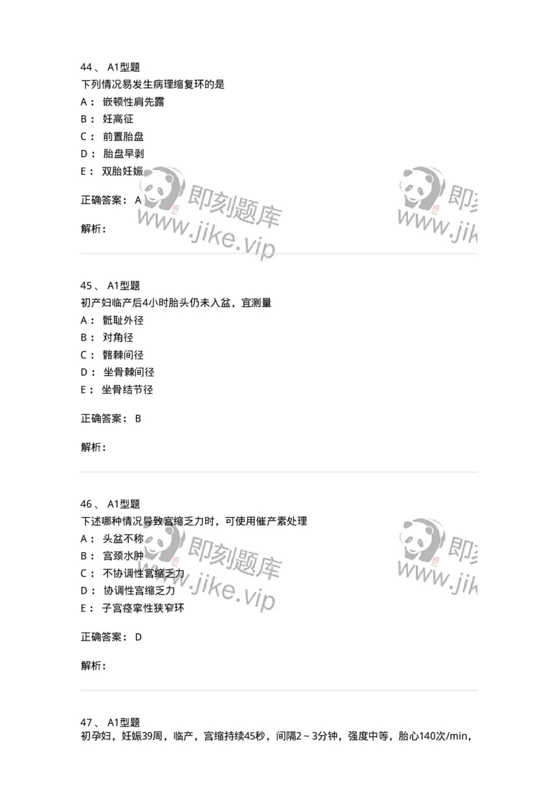 204013-异常分娩-174741_军队文职(1)_01.军队文职真题-专业课_（全）版本一（历年真题+章节练习+模拟题）_临床医学(军队文职)_预测模拟_题目+解析