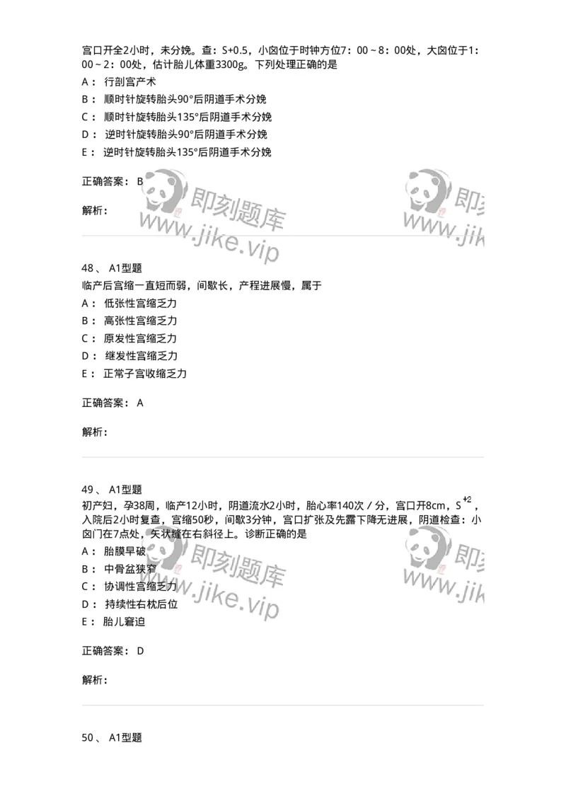 204013-异常分娩-174741_军队文职(1)_01.军队文职真题-专业课_（全）版本一（历年真题+章节练习+模拟题）_临床医学(军队文职)_预测模拟_题目+解析