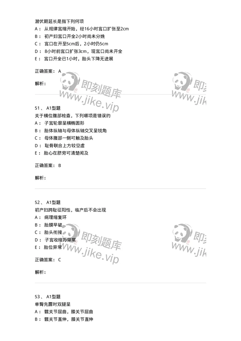 204013-异常分娩-174741_军队文职(1)_01.军队文职真题-专业课_（全）版本一（历年真题+章节练习+模拟题）_临床医学(军队文职)_预测模拟_题目+解析