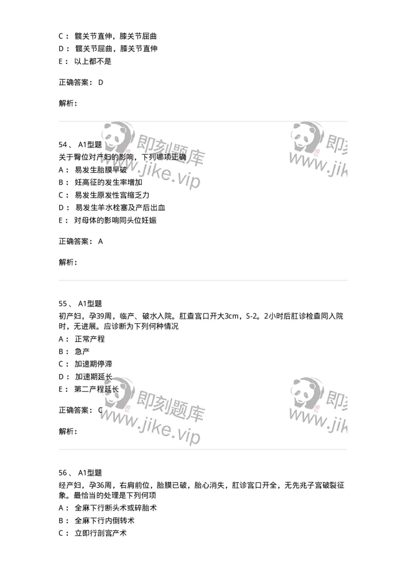 204013-异常分娩-174741_军队文职(1)_01.军队文职真题-专业课_（全）版本一（历年真题+章节练习+模拟题）_临床医学(军队文职)_预测模拟_题目+解析