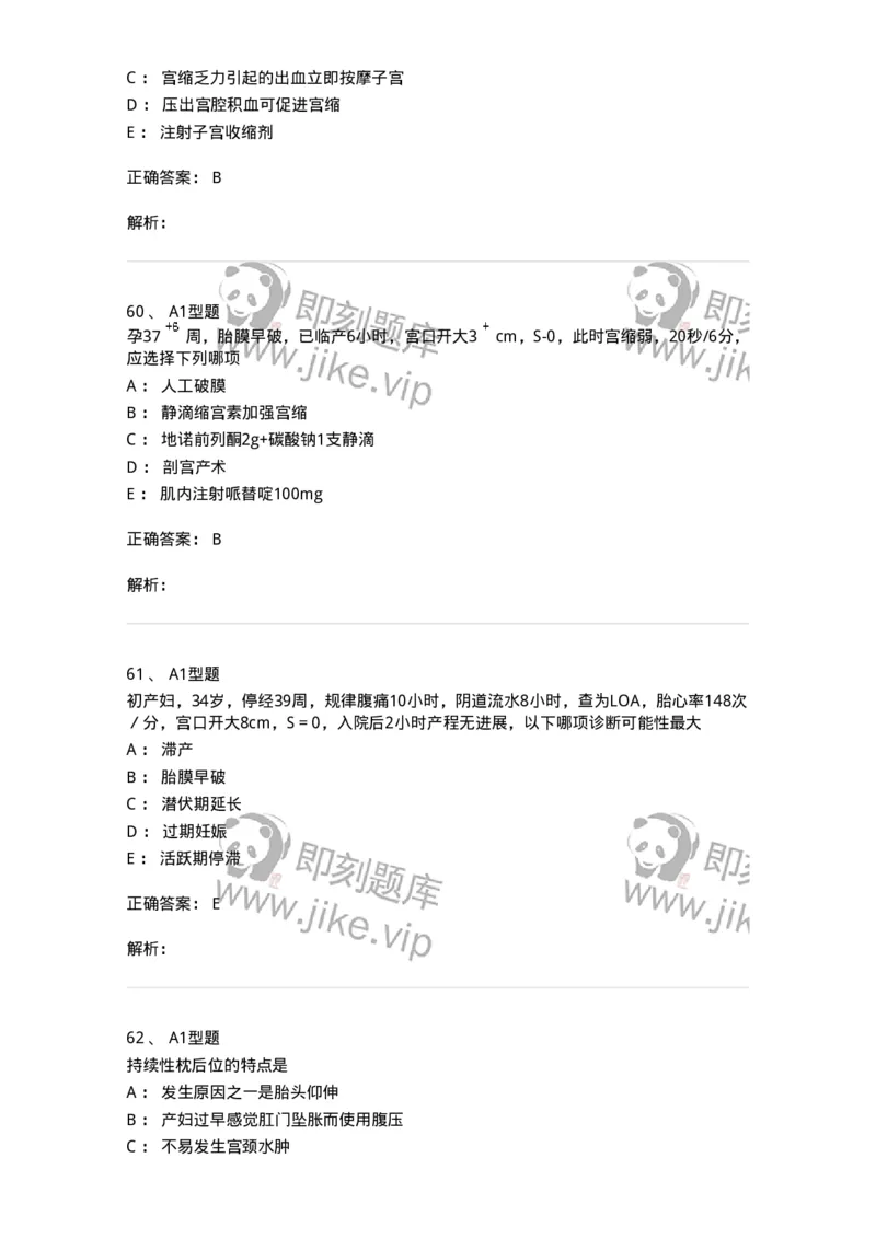 204013-异常分娩-174741_军队文职(1)_01.军队文职真题-专业课_（全）版本一（历年真题+章节练习+模拟题）_临床医学(军队文职)_预测模拟_题目+解析
