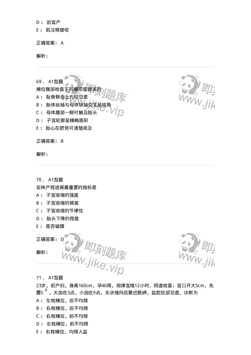 204013-异常分娩-174741_军队文职(1)_01.军队文职真题-专业课_（全）版本一（历年真题+章节练习+模拟题）_临床医学(军队文职)_预测模拟_题目+解析