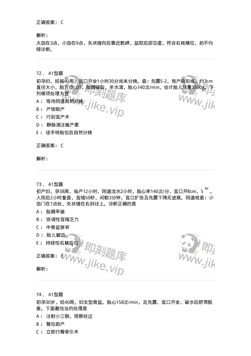 204013-异常分娩-174741_军队文职(1)_01.军队文职真题-专业课_（全）版本一（历年真题+章节练习+模拟题）_临床医学(军队文职)_预测模拟_题目+解析