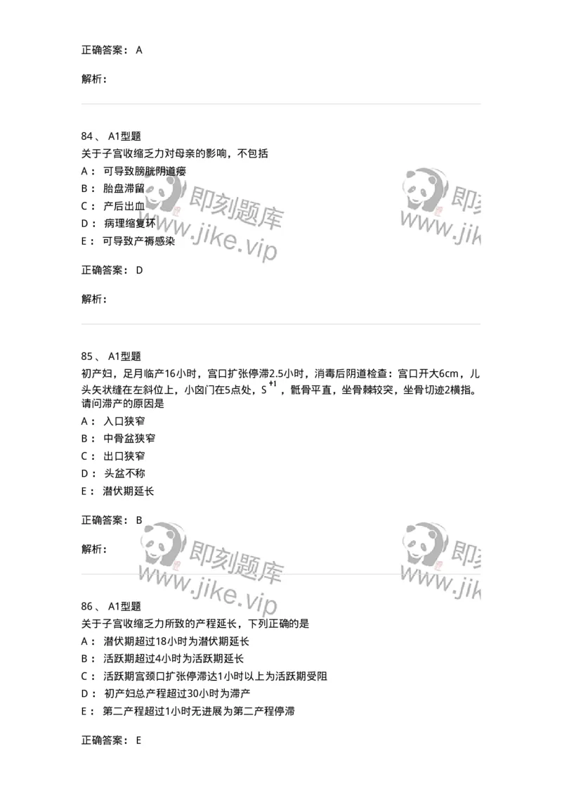 204013-异常分娩-174741_军队文职(1)_01.军队文职真题-专业课_（全）版本一（历年真题+章节练习+模拟题）_临床医学(军队文职)_预测模拟_题目+解析