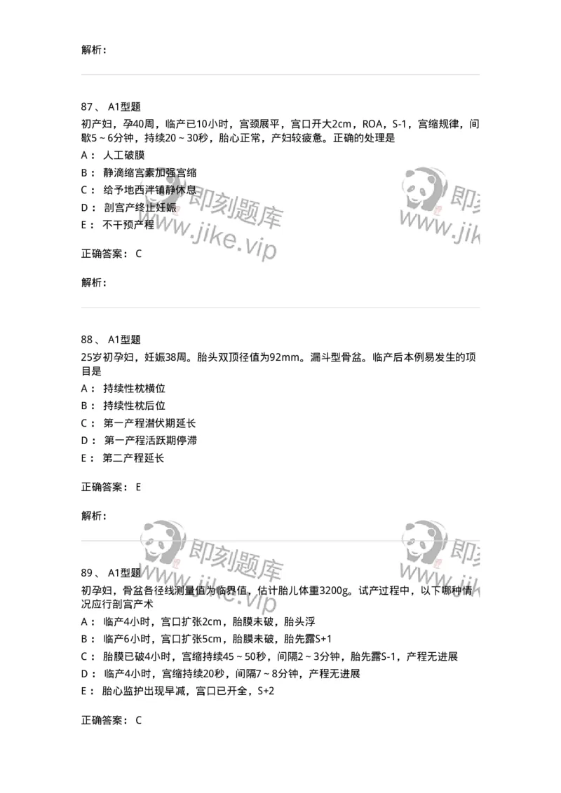 204013-异常分娩-174741_军队文职(1)_01.军队文职真题-专业课_（全）版本一（历年真题+章节练习+模拟题）_临床医学(军队文职)_预测模拟_题目+解析