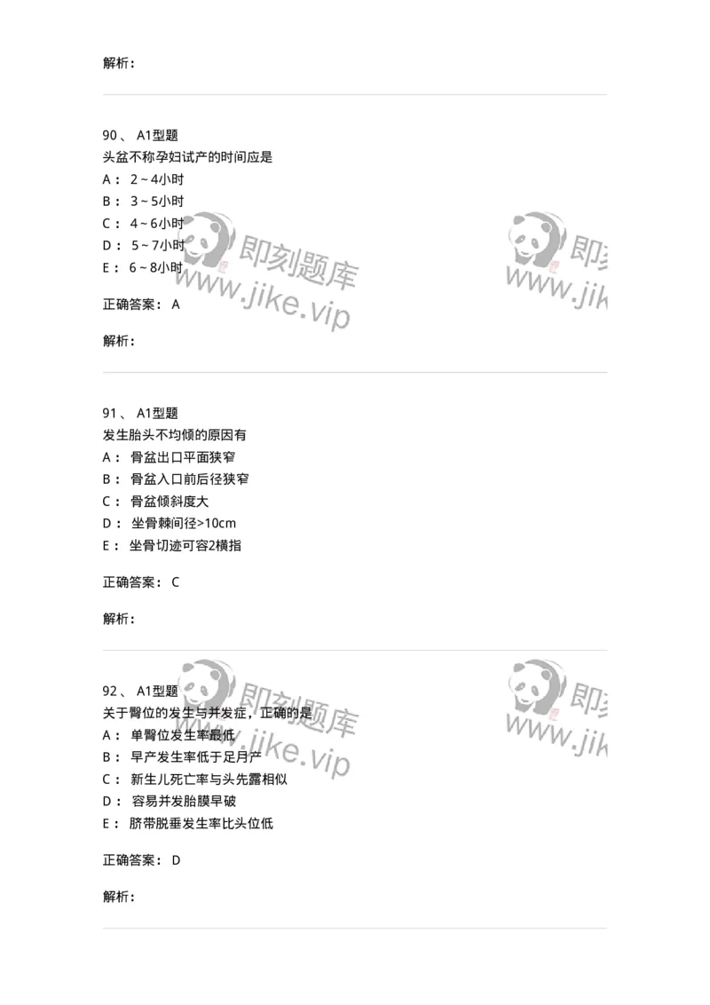 204013-异常分娩-174741_军队文职(1)_01.军队文职真题-专业课_（全）版本一（历年真题+章节练习+模拟题）_临床医学(军队文职)_预测模拟_题目+解析