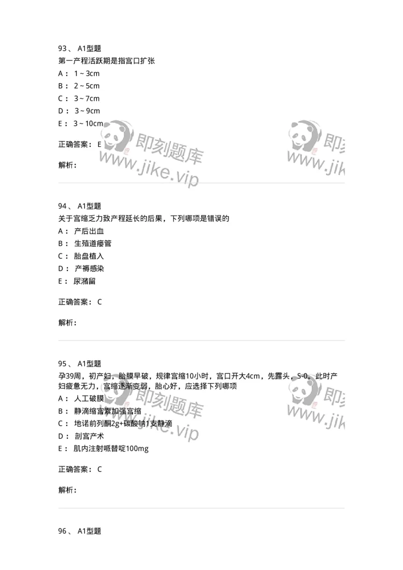 204013-异常分娩-174741_军队文职(1)_01.军队文职真题-专业课_（全）版本一（历年真题+章节练习+模拟题）_临床医学(军队文职)_预测模拟_题目+解析