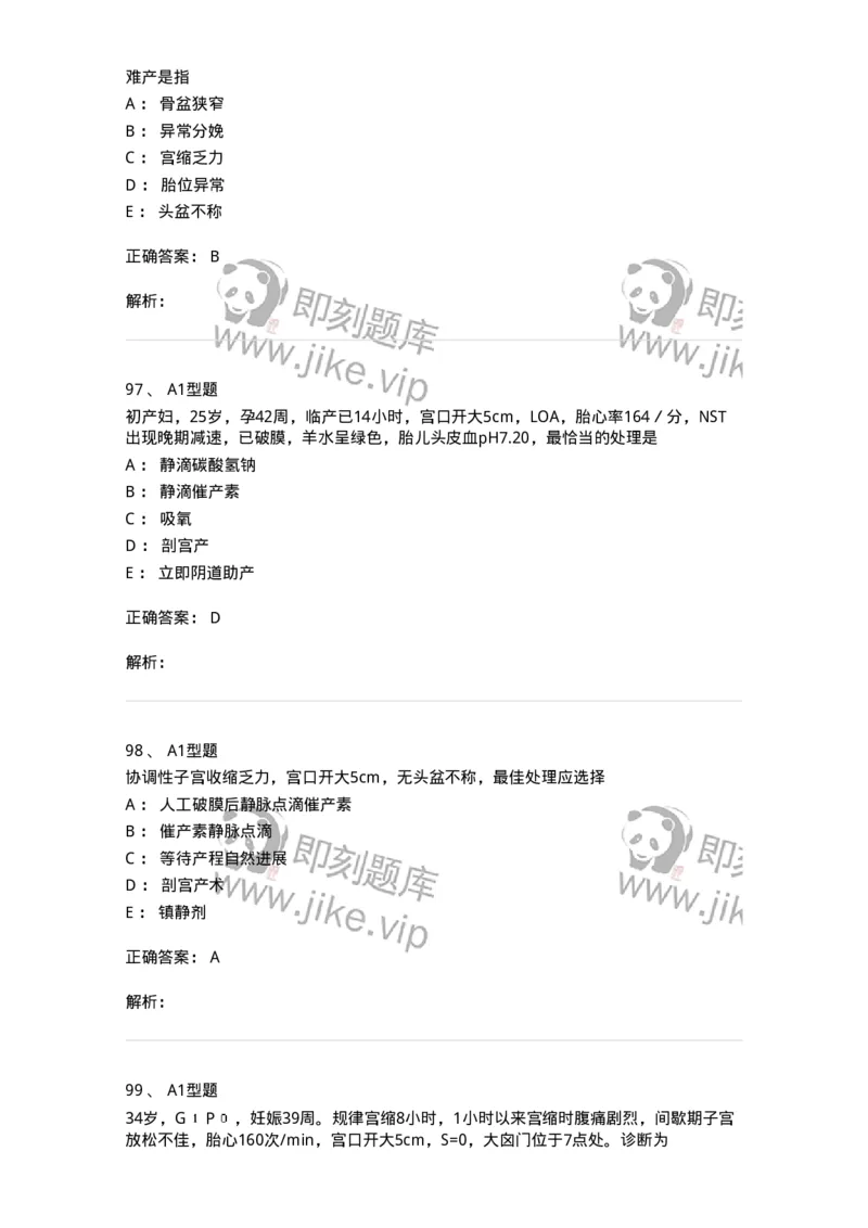 204013-异常分娩-174741_军队文职(1)_01.军队文职真题-专业课_（全）版本一（历年真题+章节练习+模拟题）_临床医学(军队文职)_预测模拟_题目+解析