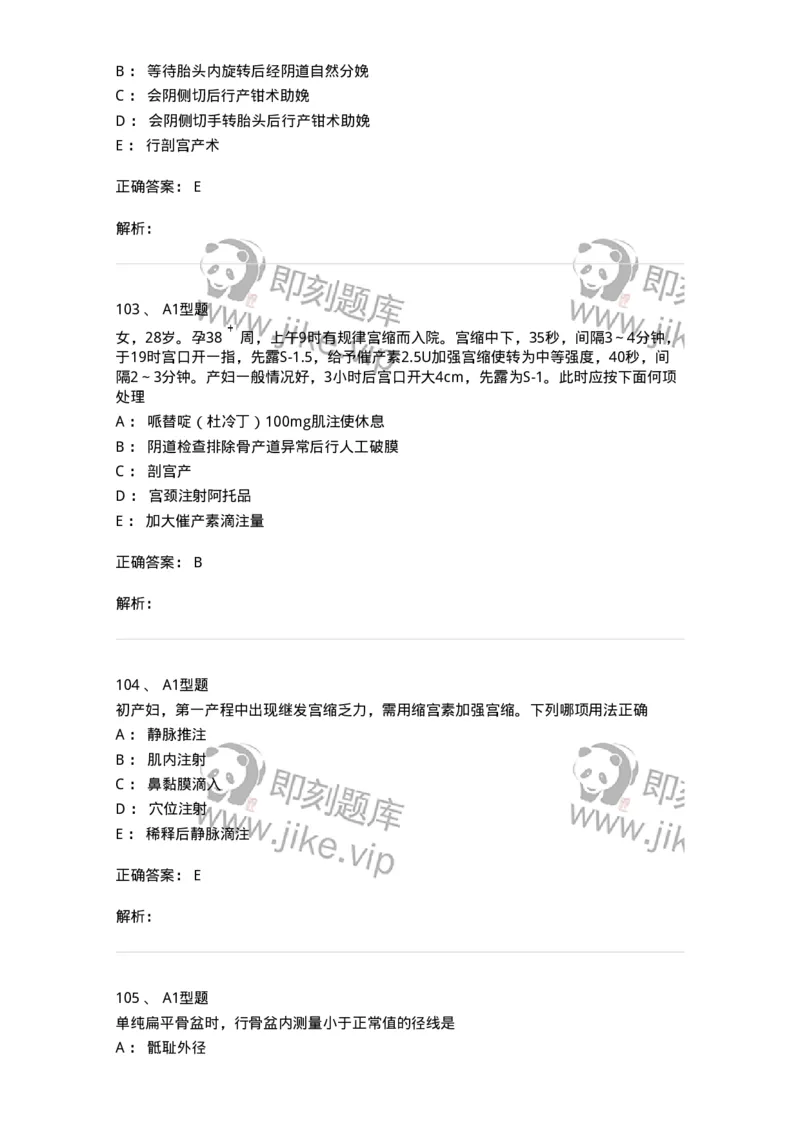 204013-异常分娩-174741_军队文职(1)_01.军队文职真题-专业课_（全）版本一（历年真题+章节练习+模拟题）_临床医学(军队文职)_预测模拟_题目+解析