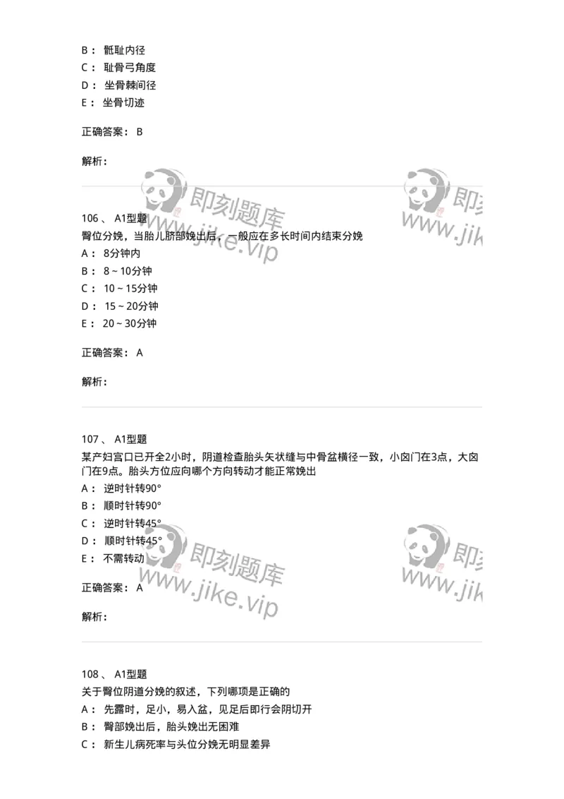 204013-异常分娩-174741_军队文职(1)_01.军队文职真题-专业课_（全）版本一（历年真题+章节练习+模拟题）_临床医学(军队文职)_预测模拟_题目+解析