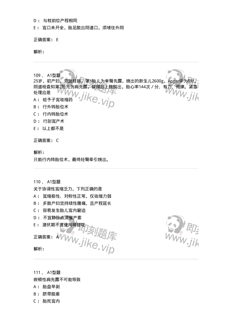 204013-异常分娩-174741_军队文职(1)_01.军队文职真题-专业课_（全）版本一（历年真题+章节练习+模拟题）_临床医学(军队文职)_预测模拟_题目+解析