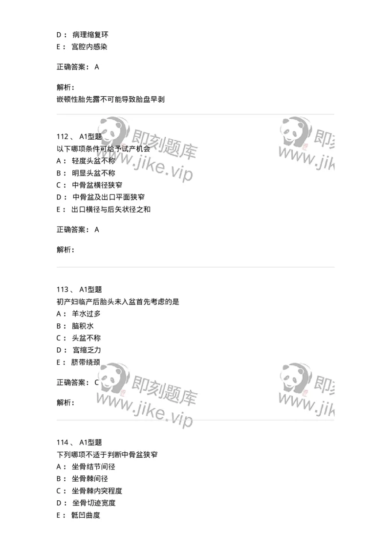 204013-异常分娩-174741_军队文职(1)_01.军队文职真题-专业课_（全）版本一（历年真题+章节练习+模拟题）_临床医学(军队文职)_预测模拟_题目+解析