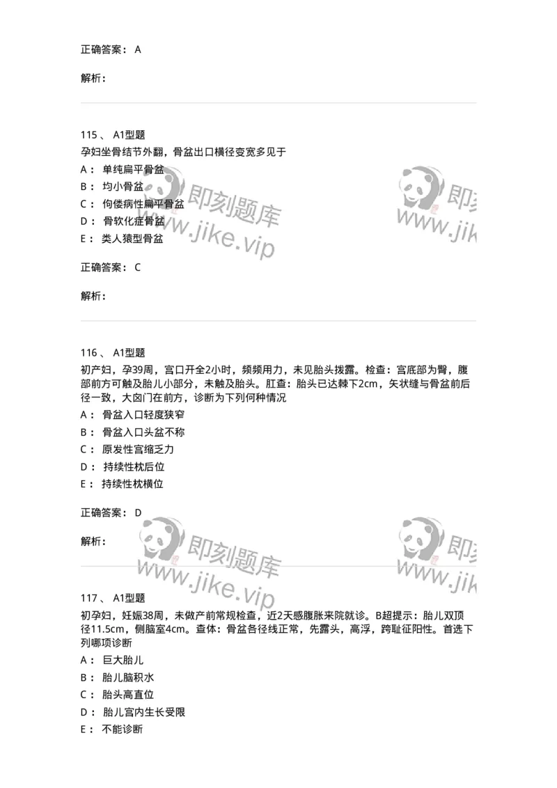 204013-异常分娩-174741_军队文职(1)_01.军队文职真题-专业课_（全）版本一（历年真题+章节练习+模拟题）_临床医学(军队文职)_预测模拟_题目+解析