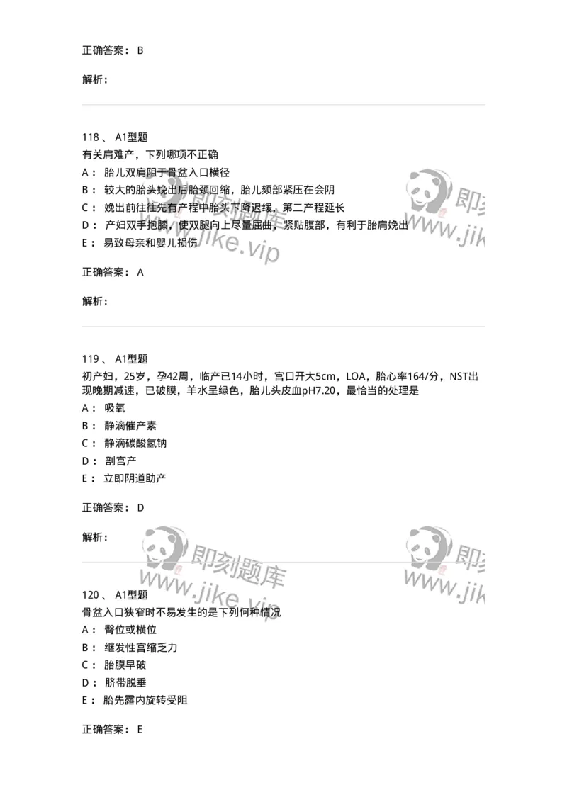 204013-异常分娩-174741_军队文职(1)_01.军队文职真题-专业课_（全）版本一（历年真题+章节练习+模拟题）_临床医学(军队文职)_预测模拟_题目+解析