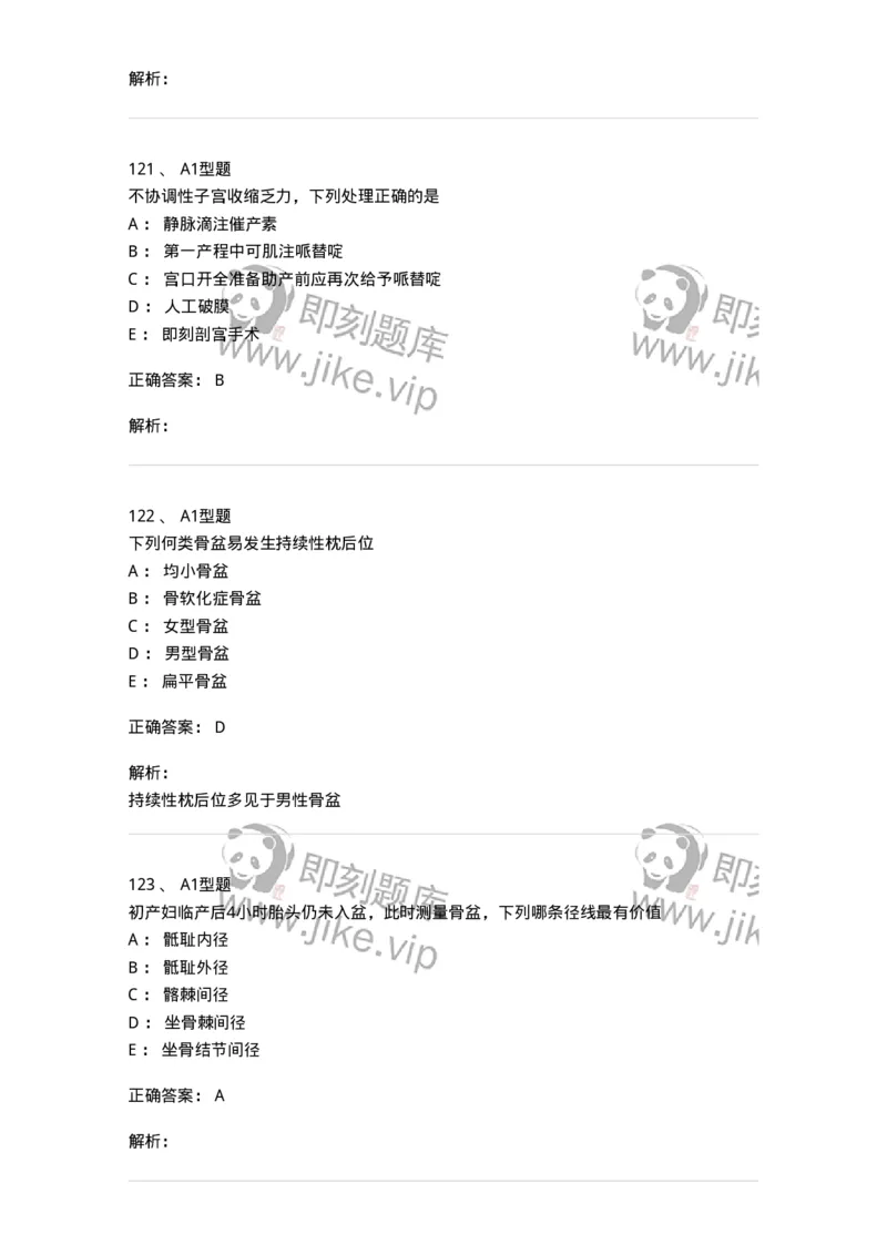 204013-异常分娩-174741_军队文职(1)_01.军队文职真题-专业课_（全）版本一（历年真题+章节练习+模拟题）_临床医学(军队文职)_预测模拟_题目+解析