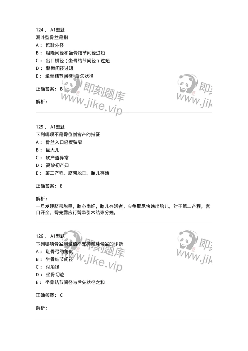 204013-异常分娩-174741_军队文职(1)_01.军队文职真题-专业课_（全）版本一（历年真题+章节练习+模拟题）_临床医学(军队文职)_预测模拟_题目+解析