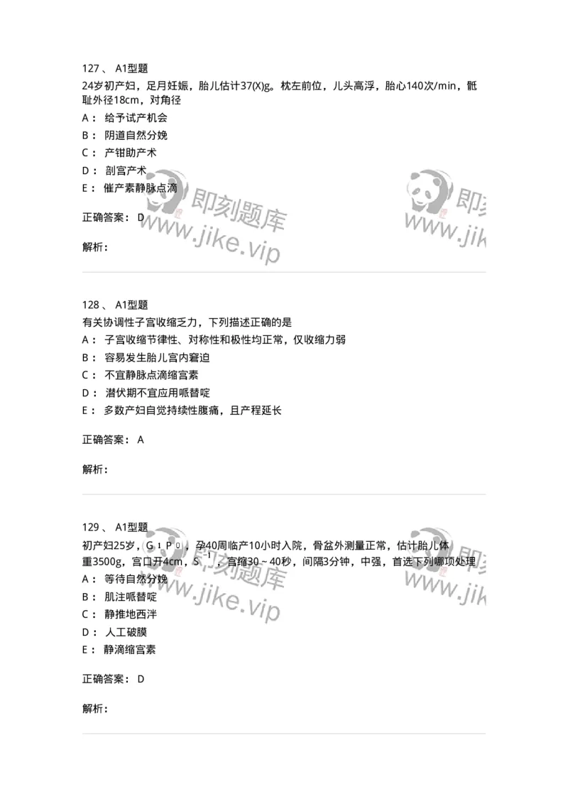 204013-异常分娩-174741_军队文职(1)_01.军队文职真题-专业课_（全）版本一（历年真题+章节练习+模拟题）_临床医学(军队文职)_预测模拟_题目+解析