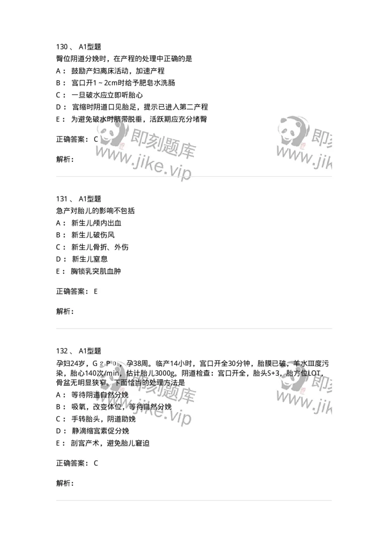 204013-异常分娩-174741_军队文职(1)_01.军队文职真题-专业课_（全）版本一（历年真题+章节练习+模拟题）_临床医学(军队文职)_预测模拟_题目+解析