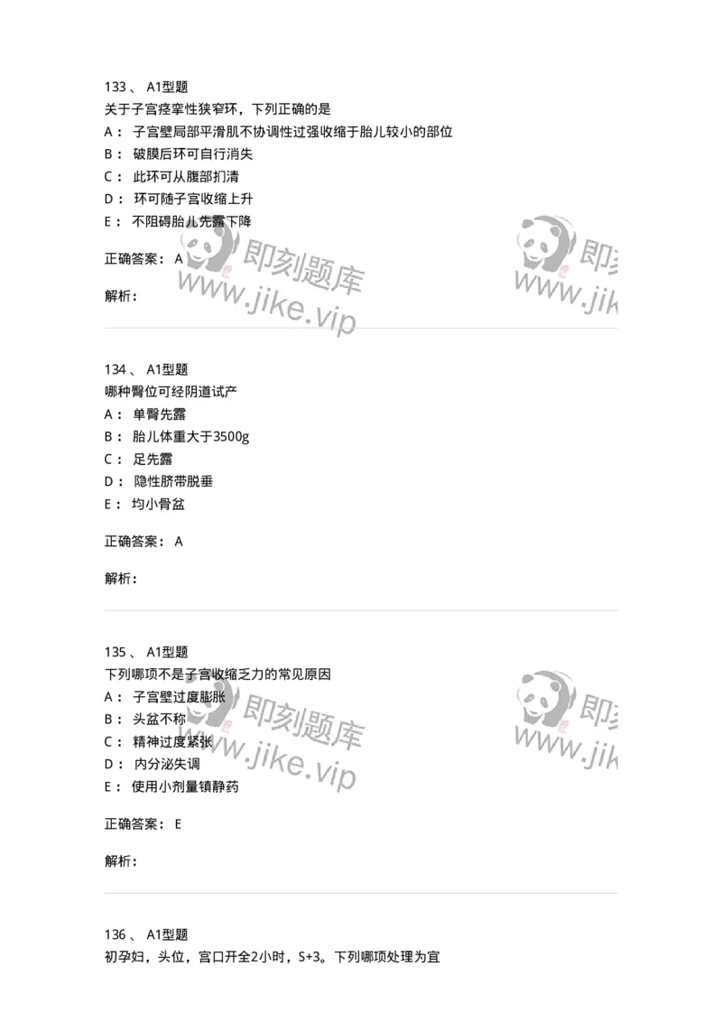 204013-异常分娩-174741_军队文职(1)_01.军队文职真题-专业课_（全）版本一（历年真题+章节练习+模拟题）_临床医学(军队文职)_预测模拟_题目+解析