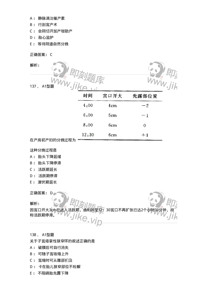 204013-异常分娩-174741_军队文职(1)_01.军队文职真题-专业课_（全）版本一（历年真题+章节练习+模拟题）_临床医学(军队文职)_预测模拟_题目+解析