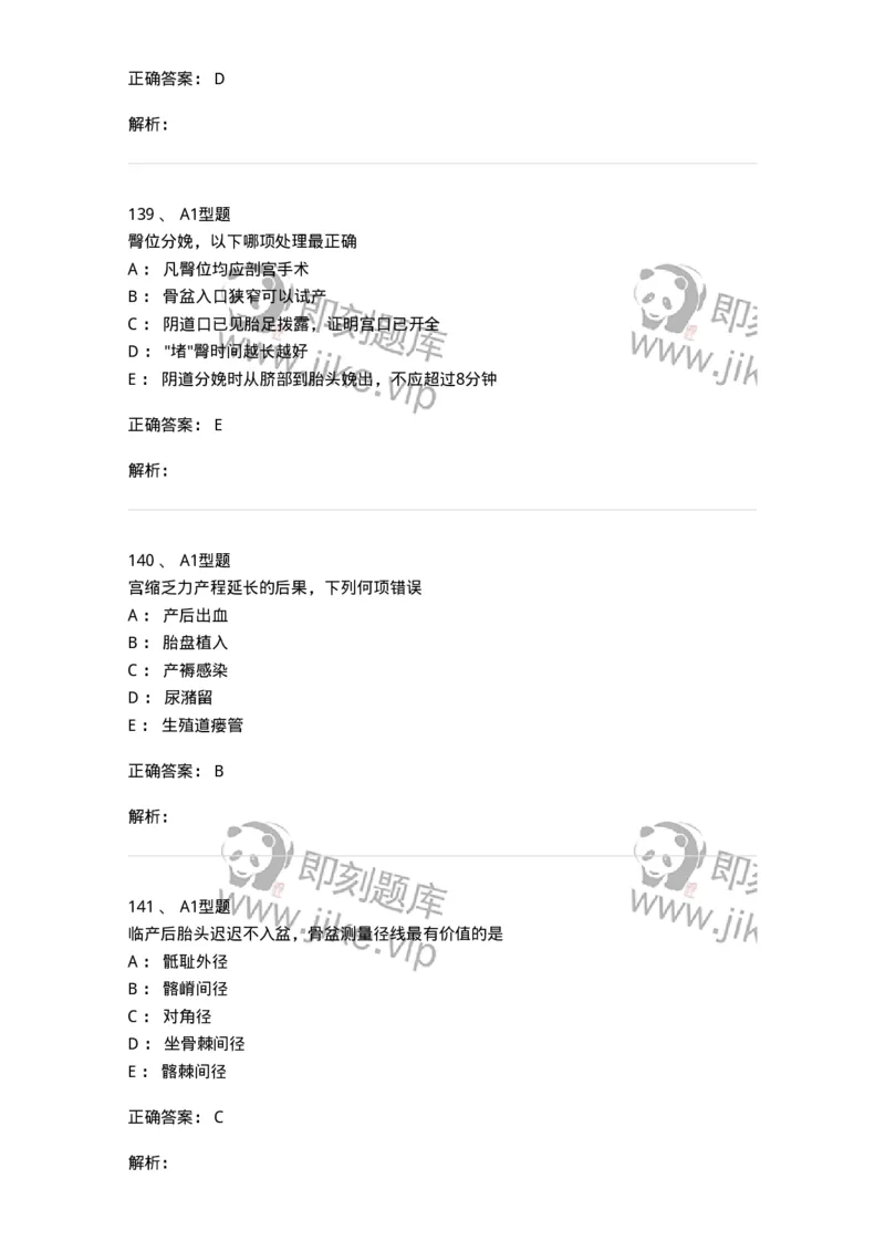 204013-异常分娩-174741_军队文职(1)_01.军队文职真题-专业课_（全）版本一（历年真题+章节练习+模拟题）_临床医学(军队文职)_预测模拟_题目+解析