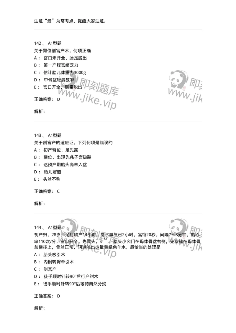 204013-异常分娩-174741_军队文职(1)_01.军队文职真题-专业课_（全）版本一（历年真题+章节练习+模拟题）_临床医学(军队文职)_预测模拟_题目+解析