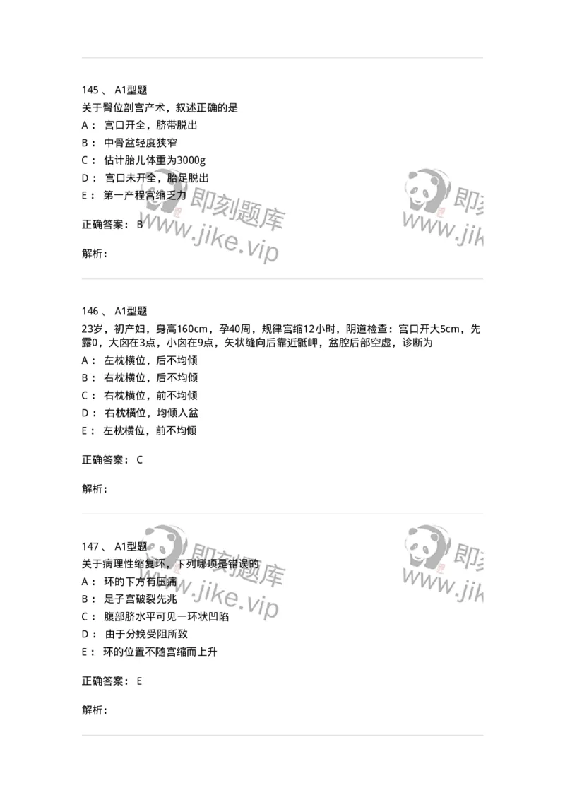 204013-异常分娩-174741_军队文职(1)_01.军队文职真题-专业课_（全）版本一（历年真题+章节练习+模拟题）_临床医学(军队文职)_预测模拟_题目+解析