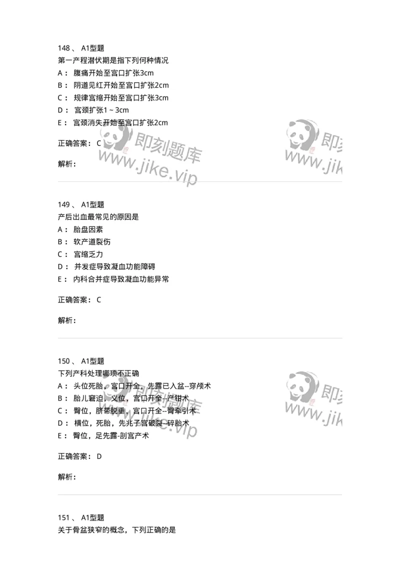 204013-异常分娩-174741_军队文职(1)_01.军队文职真题-专业课_（全）版本一（历年真题+章节练习+模拟题）_临床医学(军队文职)_预测模拟_题目+解析