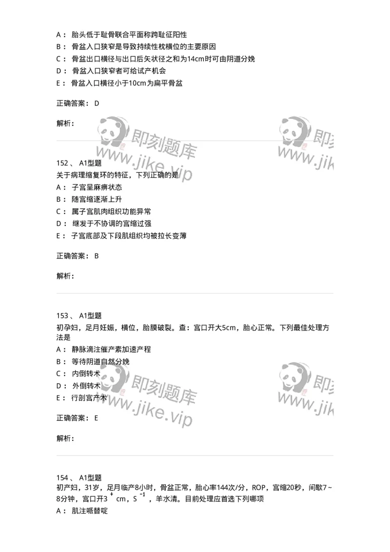 204013-异常分娩-174741_军队文职(1)_01.军队文职真题-专业课_（全）版本一（历年真题+章节练习+模拟题）_临床医学(军队文职)_预测模拟_题目+解析