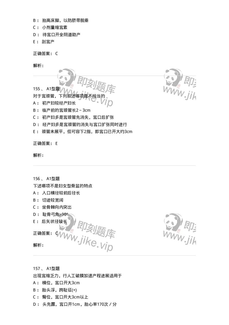 204013-异常分娩-174741_军队文职(1)_01.军队文职真题-专业课_（全）版本一（历年真题+章节练习+模拟题）_临床医学(军队文职)_预测模拟_题目+解析