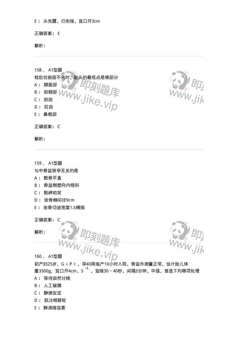 204013-异常分娩-174741_军队文职(1)_01.军队文职真题-专业课_（全）版本一（历年真题+章节练习+模拟题）_临床医学(军队文职)_预测模拟_题目+解析