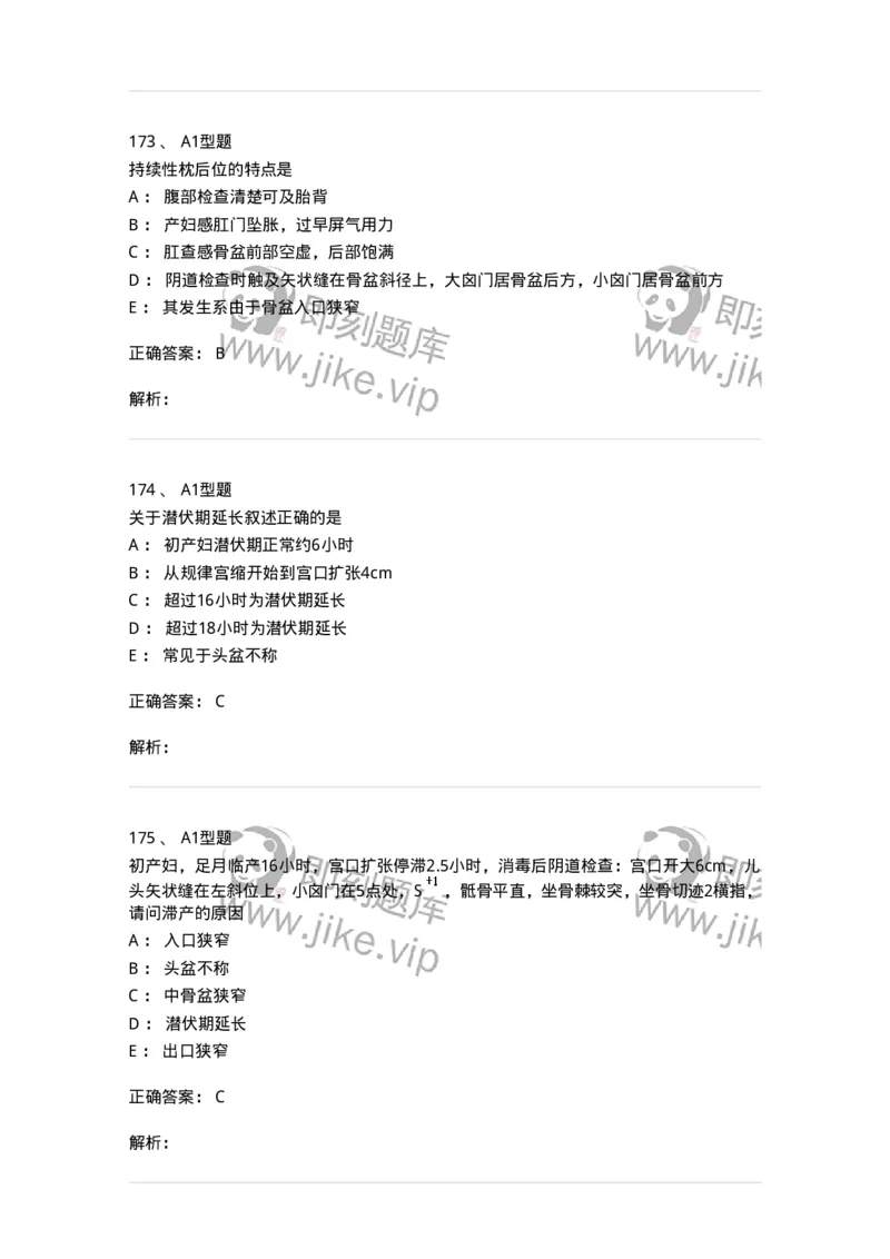 204013-异常分娩-174741_军队文职(1)_01.军队文职真题-专业课_（全）版本一（历年真题+章节练习+模拟题）_临床医学(军队文职)_预测模拟_题目+解析