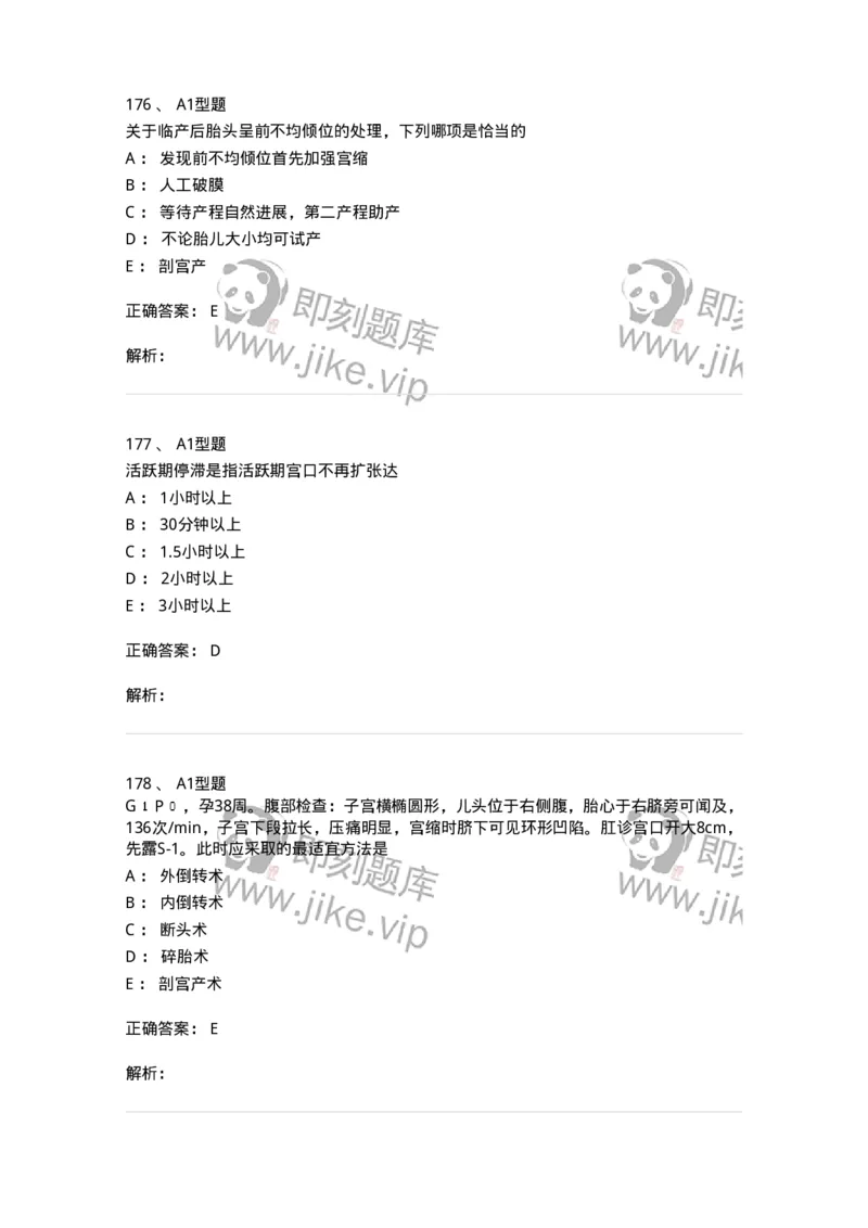 204013-异常分娩-174741_军队文职(1)_01.军队文职真题-专业课_（全）版本一（历年真题+章节练习+模拟题）_临床医学(军队文职)_预测模拟_题目+解析