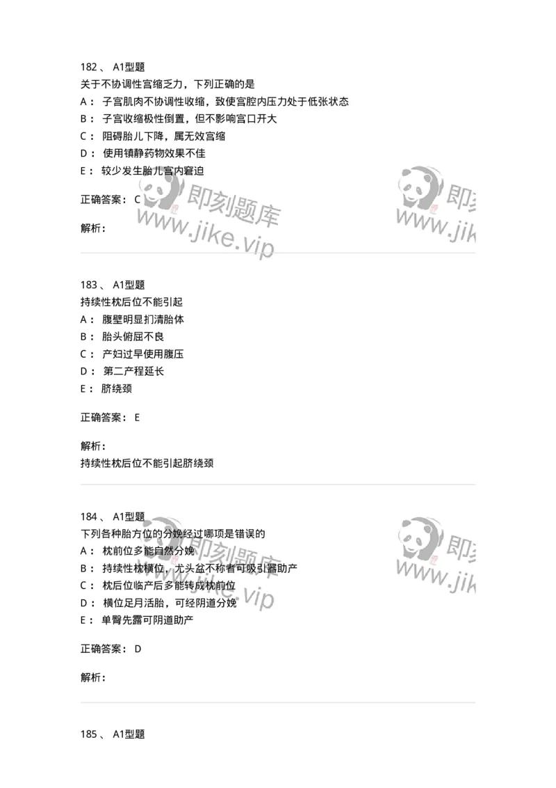 204013-异常分娩-174741_军队文职(1)_01.军队文职真题-专业课_（全）版本一（历年真题+章节练习+模拟题）_临床医学(军队文职)_预测模拟_题目+解析