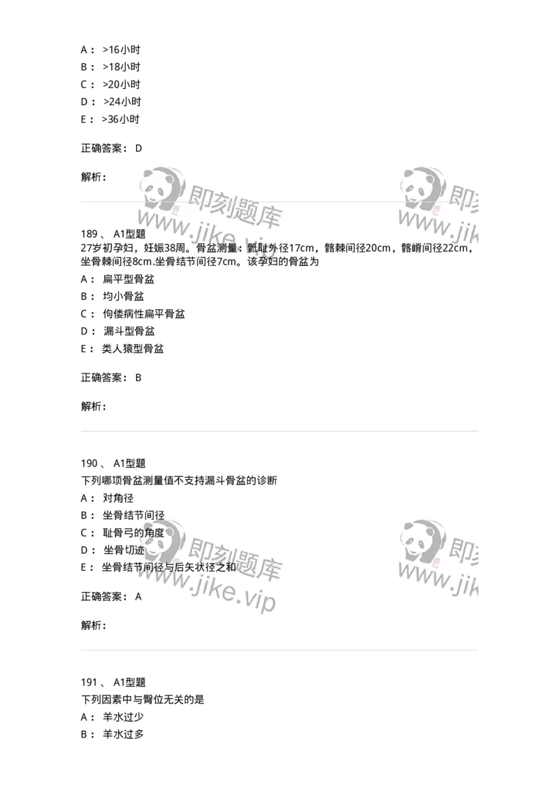 204013-异常分娩-174741_军队文职(1)_01.军队文职真题-专业课_（全）版本一（历年真题+章节练习+模拟题）_临床医学(军队文职)_预测模拟_题目+解析