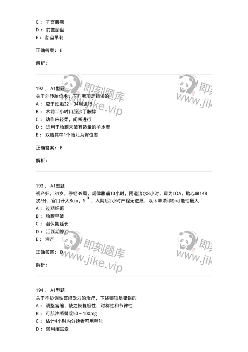 204013-异常分娩-174741_军队文职(1)_01.军队文职真题-专业课_（全）版本一（历年真题+章节练习+模拟题）_临床医学(军队文职)_预测模拟_题目+解析