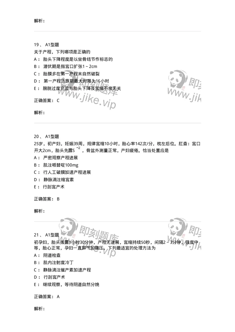 204013-异常分娩-174741_军队文职(1)_01.军队文职真题-专业课_（全）版本一（历年真题+章节练习+模拟题）_临床医学(军队文职)_预测模拟_题目+解析